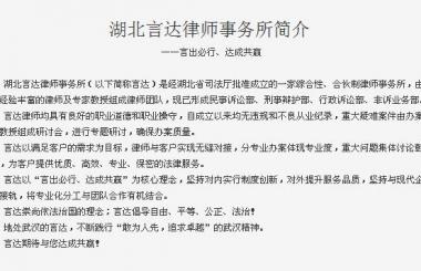 恭喜湖北言達法律咨詢服務有限公司關鍵詞上線，并帶來客戶資源！