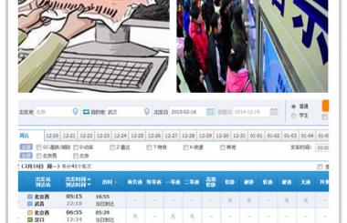 春運(yùn)高峰期首日火車(chē)票60秒內(nèi)搶光 12306網(wǎng)站刷票遲緩